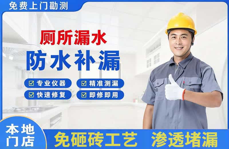 西湖厕所漏水维修