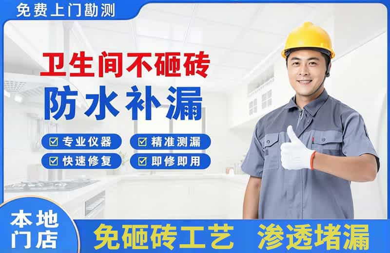 西湖卫生间不砸砖修补漏水